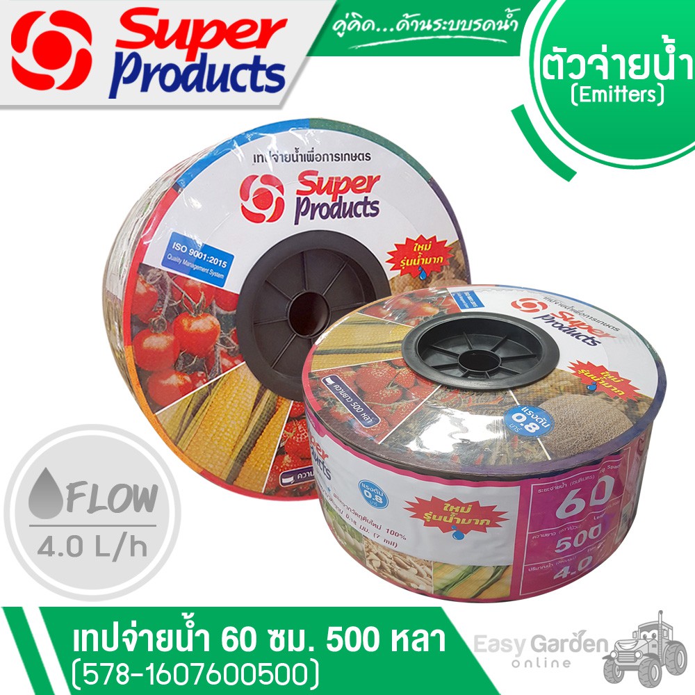 SUPER PRODUCTS เทปน้ำหยด ระยะหยด 60 ซม.x500หลาx16 มม 4ลิตร รุ่น 578-1607600500 พิเศษ!! เจาะรู 2 รูหย