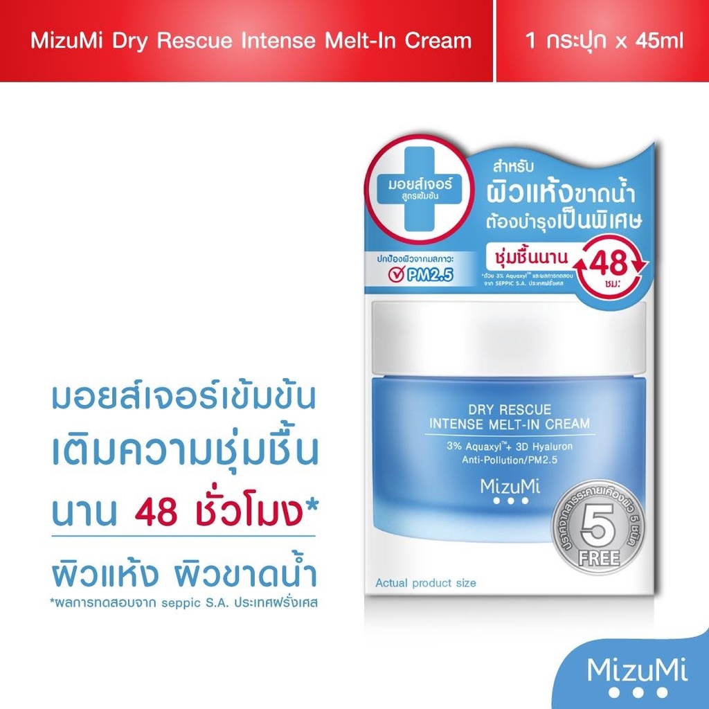 MizuMi Dry Rescue Intense Melt-In Cream 45mlมอยส์เจอร์ไรเซอร์สำหรับผิว ...