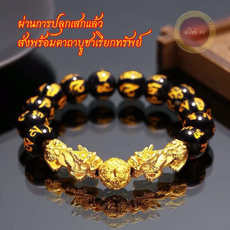กำไลปี่เซียะเรียกทรัพย์ ลงอักขระทิเบต กำไลข้อมือมงคลนำโชค แก้ปีชง ปกป้องผู้สวมใส่ ผ่านการปลุกเสกแล้ว