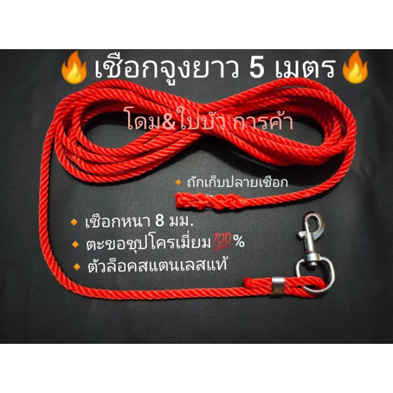 สายจูงสัตว์เลี้ยง วัว ควาย ขลุมวัว ความยาว 5 เมตร เชือกในล่อนแท้หนา 8 มิล มีพร้อมตะขอเงินแท้ไม่เป็นสนิม