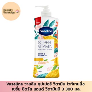 Vaseline วาสลีน ซุปเปอร์ วิตามิน ไวท์เทนนิ่ง เซรั่ม ซิตรัส แอนด์ วิตามินบี 3 380 มล.