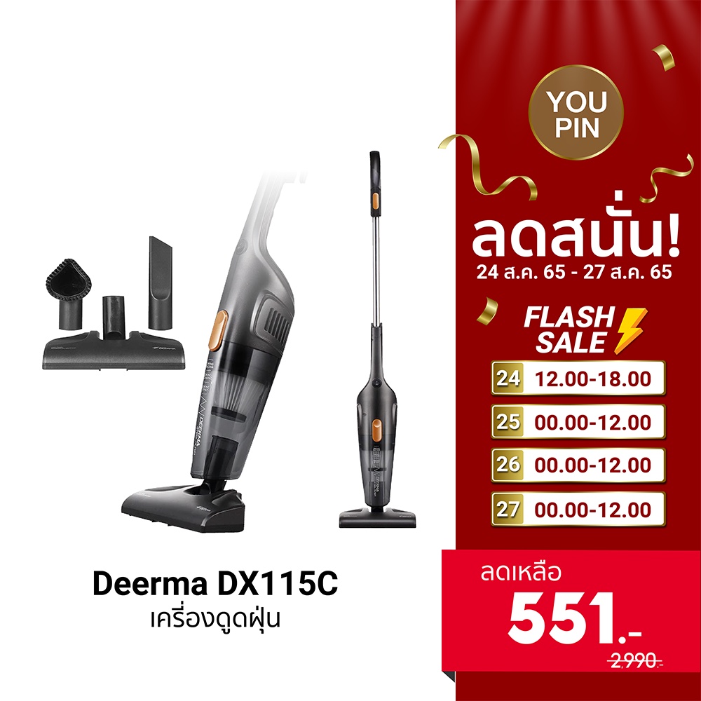 [606 ดูโค้ดรูป 2] Deerma DX115C เครื่องดูดฝุ่น หัวแปรง 3แบบ กำลังดูด 14000Pa ประกันร้าน / ประกันศูนย์ไทย
