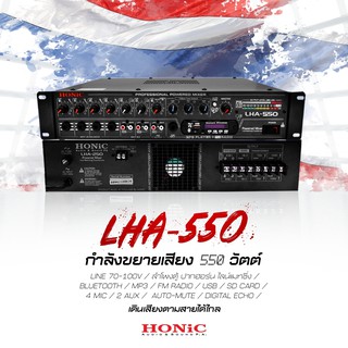 HONiC พาวเวอร์มิกซ์รุ่น LHA-550  กำลังขยายเสียง 550 [ออกใบกำกับฯได้]