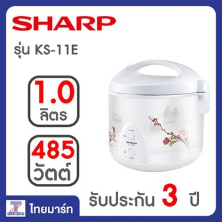 SHARP หม้อหุงข้าวอุ่นทิพย์ รุ่น KS-11E