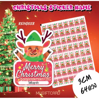 สติ๊กเกอร์กระดาษลาย เรนเดียร์ Merry Christmas Xmas Sticker สติ๊กเกอร์ใส่ชื่อได้ ติดของแจก ของขวัญวันคริสต์มาส อีฟ