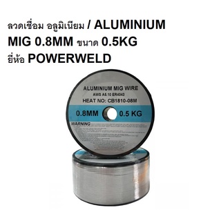 CB1810-08M ลวดเชื่อม co2 mig แบบใช้แก๊ส สำหรับ เชื่อม อลูมิเนียม มีเนียม ของแท้ 0.5kg จาก pweld