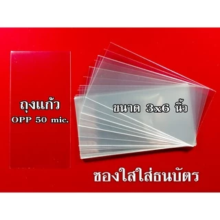ถุงแก้วใส่ธนบัตร ซองใส่แบงค์ ขนาด 3x6 นิ้ว ใส่แบงค์ 20 / 50 / 100 ถุงแก้วใสใส่เงิน