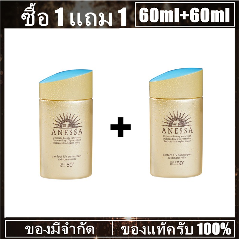 ซื้อ 1 แถม 1 Anessa Perfect UV Sunscreen Mild Milk SPF50+/PA++++ 60ml+60ml ครีมกันแดดเนื้อน้ำนม เพื่