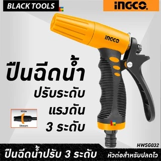INGCO หัวฉีดน้ำ รดน้ำ ปืนฉีดน้ำ ได้ 3 ระดับ +พร้อม หัวต่อปลดไว ต่อสายยาง BLACKTOOLS