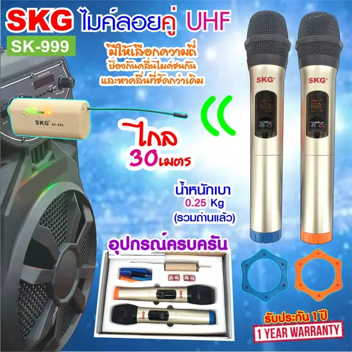 SKG ไมโครโฟน คู่ แบบมือถือ UHF ไร้สาย รุ่น SK-999 สีทอง , ไมค์ลอย ไมค์ลอยไร้สาย ไมโครโฟนไร้สาย ไมลอย