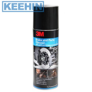 3เอ็ม สเปรย์ทำความสะอาดเบรคและชิ้นส่วน 400มล. 3M Brake and spray cleaner 400 ml.