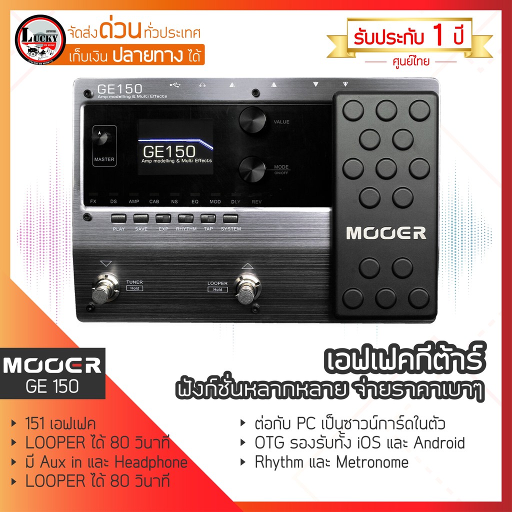 [โค้ดลด1000-฿📸] มัลติเอฟเฟค Mooer รุ่น GE150 Multi-Effects เอฟเฟคกีตาร์ เอฟเฟคบล็อค 151 แบบ Preset ไ