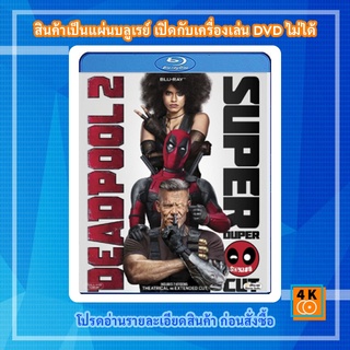 หนัง Bluray Deadpool 2 (2018) เดดพูล 2 (Super Duper Cut) (Run Time : 134 mins)