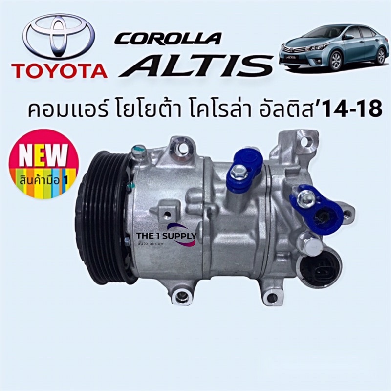 คอมแอร์ Toyota Altis’14 โตโยต้า อัลติส 2014 Compressor