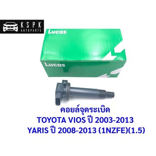 คอยล์จุดระเบิด โตโยต้า วีออส, ยารีส TOYOTA VIOS, YARIS 1.5 / ICG9116