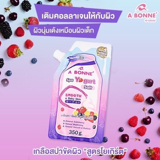 A bonne เอบอนเน่ เกลือขัด  เกลือสปาขัดผิวสูตรโยเกิร์ต  salt scrub เกลือสปาขัดผิว A Bonne 350 กรัม