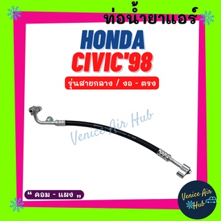 ท่อน้ำยาแอร์ HONDA CIVIC 1998 รุ่นสายกลาง งอ - ตรง ฮอนด้า ซีวิค 98 คอม - แผง สายน้ำยาแอร์ ท่อแอร์ สายแอร์ ท่อน้ำยา 11163