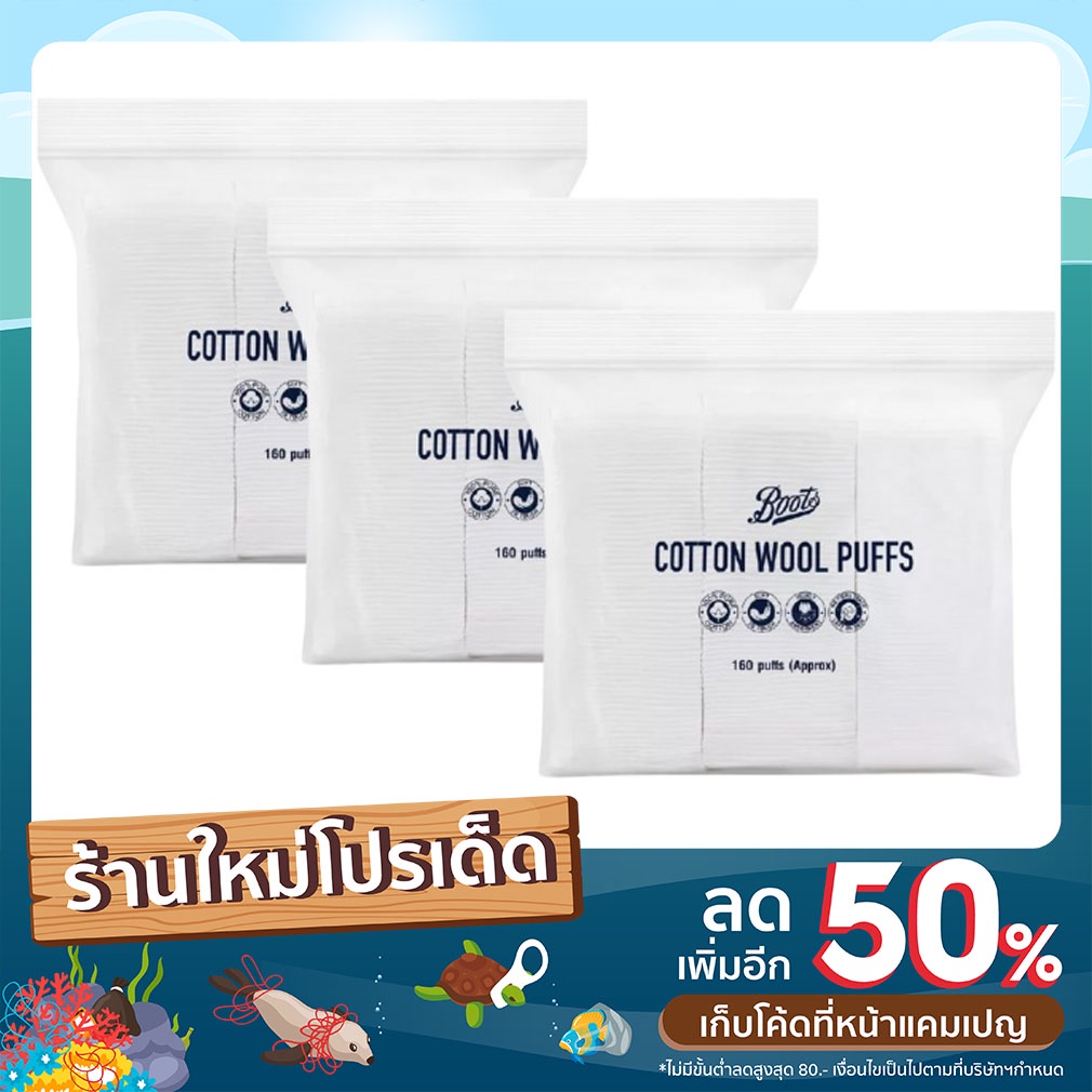 สำลีแผ่น สําลี boots สำลีโทนเนอร์ boots สำลีรีดขอบ สำลี cotton 100 %  ห่อใหญ่ 160 แผ่น