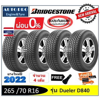 265/70 R16 Bridgestone Dueler D840 |2,4 เส้น| *ปี2022*-ส่งฟรี- ผ่อน0% ยางใหม่ /ยางบริดจสโตน