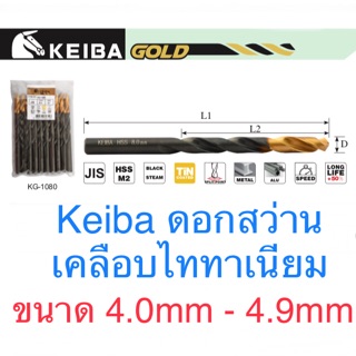 Keiba ดอกสว่าน ขนาด 4.0 - 4.9mm ดอกสว่านไทเทเนี่ยม