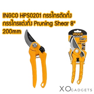 INGCO HPS0201 กรรไกรตัดกิ่ง กรรไกรแต่งกิ่ง Pruning Shear 8" 200mm