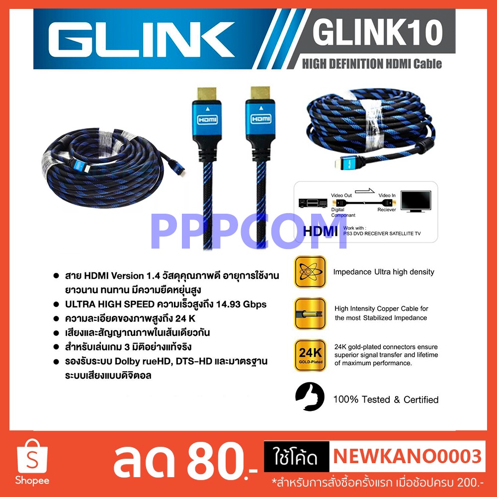 สาย HDMI GLINK สายถักรุ่น GLINK10 HDMI CABLE 50M FULL HD 50 เมตร สาย hdmi 50m อย่างดี