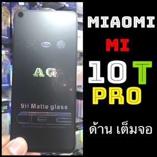 Xiaomi Mi 10T/pro ฟิล์มกระจกเต็มจอแบบด้าน :AG: กาวเต็ม