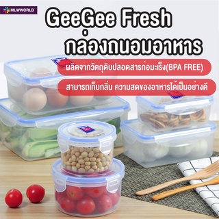 พร้อมส่งmaliwan/ GeeGee Fresh กล่องข้าว กล่องถนอมอาหาร กล่องใส่อาหารฝาสูญญากาศ  BPA Free