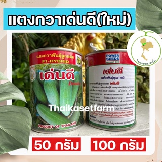 เมล็ดแตงกวาเด่นดียาวดก (ใหม่)แตงกวาลูกสวย น้ำหนักดี‼️ มีให้เลือก2 ขนาดสุดคุ้ม ‼️‼️🥒🥒