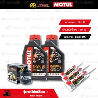 FULL RAZER ชุดถ่ายน้ำมันเครื่อง / เฟืองท้าย MOTUL SCOOTER POWER LE 4T [5w-40] กรองเครื่อง [FR-197] Sprint Primavera GTS