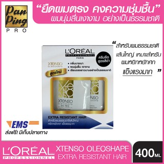 L'oreal xtenso oleoshape extra resistant hair 400 มล(สีดำ) ลอรีอัลเอ็กซ์เทนโซโอลิโอเชฟครีมยืดผมสำหรับผมธรรมชาติเส้นใหญ่