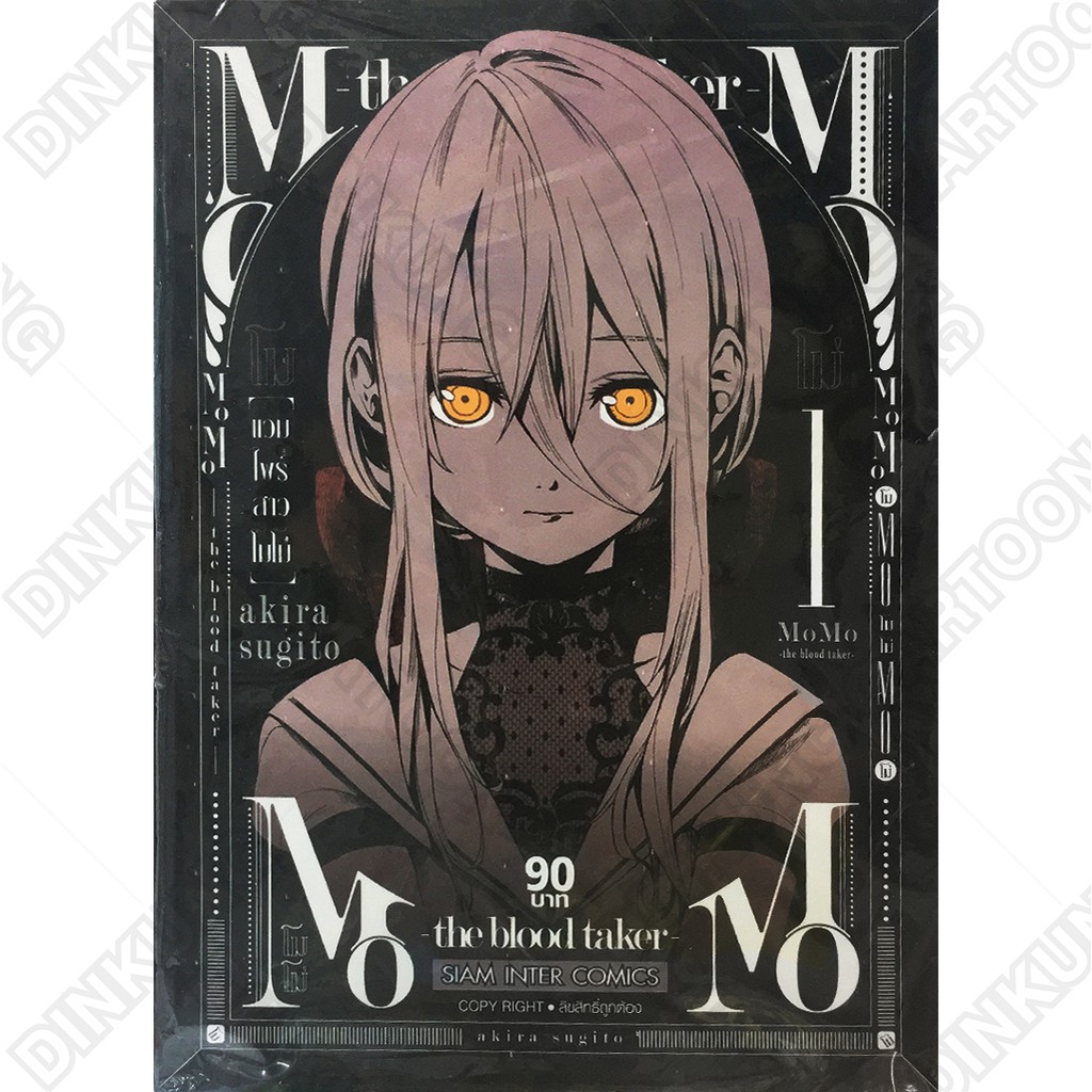 Momo The Blood Taker เล ม 1 100