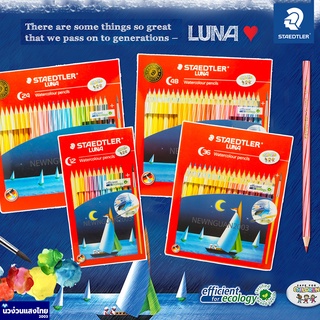 STAEDTLER ดินสอสีไม้ระบายน้ำ สีไม้ระบายน้ำ รุ่น STAEDTLER LUNA aqua 137 12สี 36สี ⚡ฟรี! พู่กัน⚡