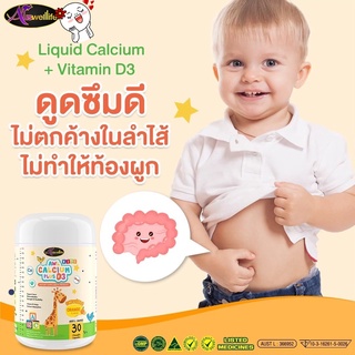 วิตามินเพิ่มสูง เสริมภูมิคุ้มกัน Calcium Plus D3 แคลเซียมเด็ก แคลเซียมชนิดเหลว แบบเคี้ยว บำรุงกระดูกและฟัน ขนาด 30 เม็ด