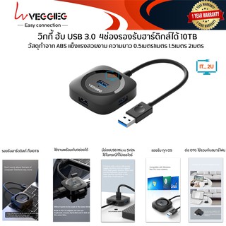 Veggieg Hub USB3.0 4Port  1/1.5/2เมตร/ฮับ ยูเอสบีสายยาว