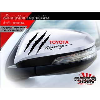 สติ๊กเกอร์ติดรถ TOYOTA ติดกระจกมองข้าง ซ้าย-ขวา เป็นสติ๊กเกอร์สำหรับภายนอกโดยเฉพาะ ตัดประกอบโดยช่าง สีไม่ลอก 100% เพราะไ