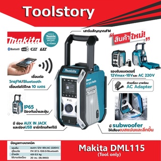 Makita DMR115 ลำโพง วิทยุ DAB BLUETOOTH ไร้สาย เครื่องเปล่า ไม่รวมแบต