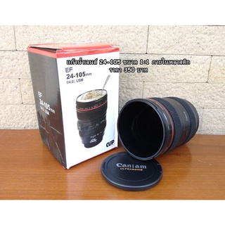 แก้วน้ำเลนส์ พร้อบถ่ายสินค้า ของขวัญ Lens Mug Caniam 24-105 F4L IS USM