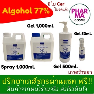 🔥พร้อมส่ง🔥 เจลล้างมือ มาตรฐานเครื่องมือแพทย์ แอลกอฮอล์เจลAlcohol 77% ล้างมือโดยไม่ใช้น้ำ ขนาด 50ml.