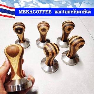 tamper 51/53/58.5 ลายไม้​ made in Italy ที่กดผงกาแฟ