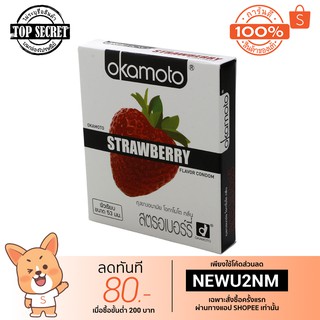 Okamoto Strawberry ถุงยางอนามัยแบบผิวเรียบกลิ่นสตอเบอรรี่ ขนาด 53 มม.