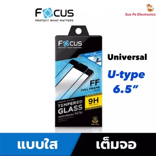 Universal U-Type 6.5" ฟิล์มกันรอย แบบเต็มจอ สำหรับหน้าจอขนาด 6.5นิ้ว โฟกัส ฟิล์มกันรอย ฟิล์มกันรอยหน้าจอ แบบใส เต็มจอ ขอบดำ