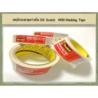 เทปกระดาษกาวย่น3M  Scotch    #888  Masking  Tape