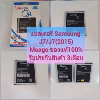 🔥แบตเตอรี่ Samsung J7 /J7(2015)  Meago ของแท้100% แบตอึด ทน ใช้ได้นาน รับประกันสินค้า3เดือน🔥