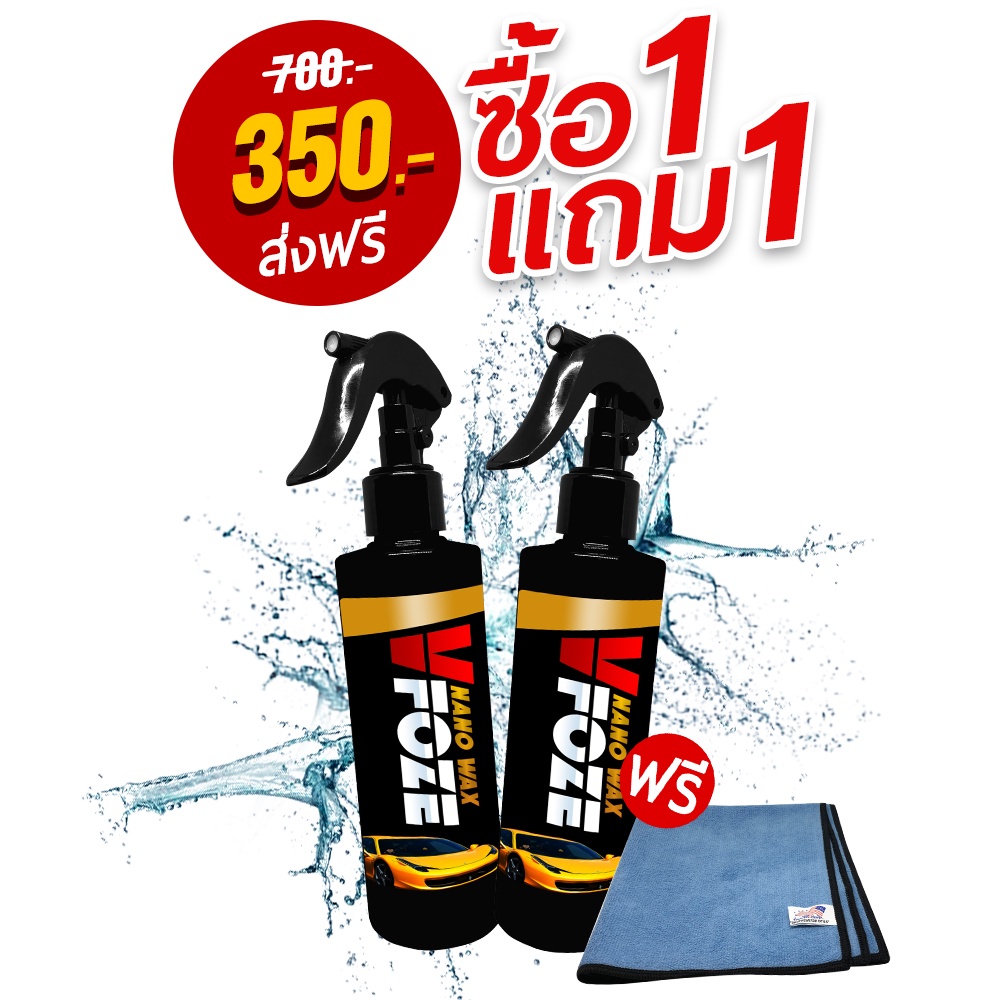 สุดคุ้ม 1แถม1 สเปรย์เคลือบสี Wax สูตรเข้มข้น กันน้ำ เงางาม ติดทนนาน 1-2 เดือน สำหรับรถ