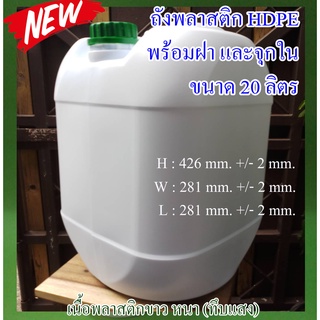 ถังเปล่าพลาสติกขนาด 20 ลิตร พลาสติก HDPE