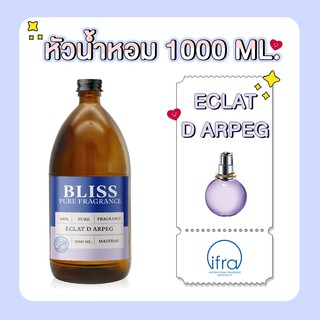 หัวน้ำหอม 🏆【 มาตรฐาน IFRA 】 กลิ่น ECLAT D ARPEG LANVIN (1000 ml) - BLISS - หัวเชื้อน้ำหอม น้ำมันหอมระเหย น้ำหอมอโรม่า