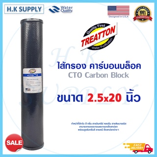 Treatton ไส้กรองน้ำ CTO Black ขนาด 20 นิ้ว 10 ไมครอน Block Carbon 10 Micron 20"