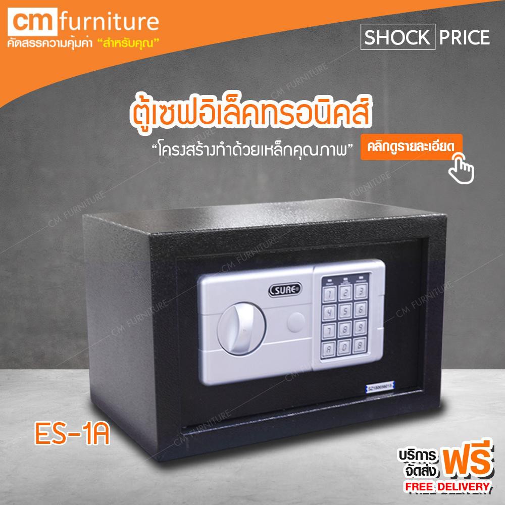 CM Furniture ตู้เซฟขนาดเล็ก ตู้เชพ ตู้เชพนิรภัย ตู้เซฟนิรภัย ตู้เซฟอิเล็คทรอนิคส์ ขนาด W.31xD.20xH.20 ซม. รุ่น ES-1A