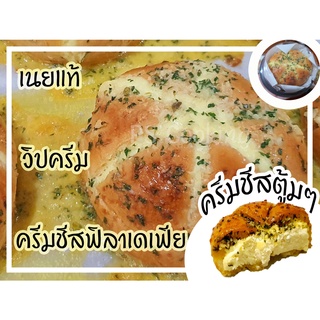 ขนมปังกระเทียมครีมชีส Cream Cheese Garlic Bread ครีมชีสจุกๆ